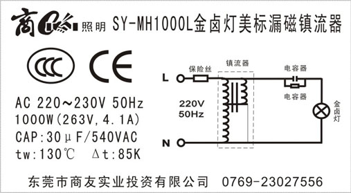 美標(biāo)漏磁鎮(zhèn)流器(集魚(yú)燈專用)